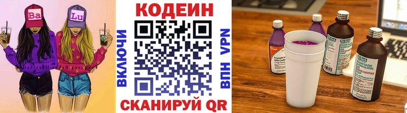 Кодеин Purple Drank Купить Алексин
